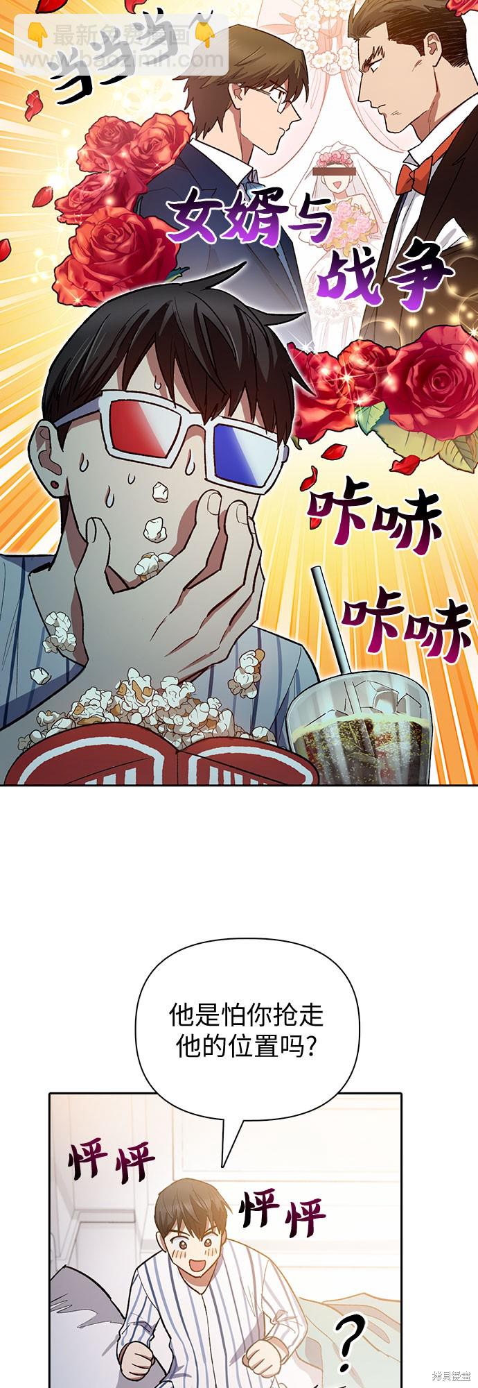 《我培养的S级们》第66话 第39页