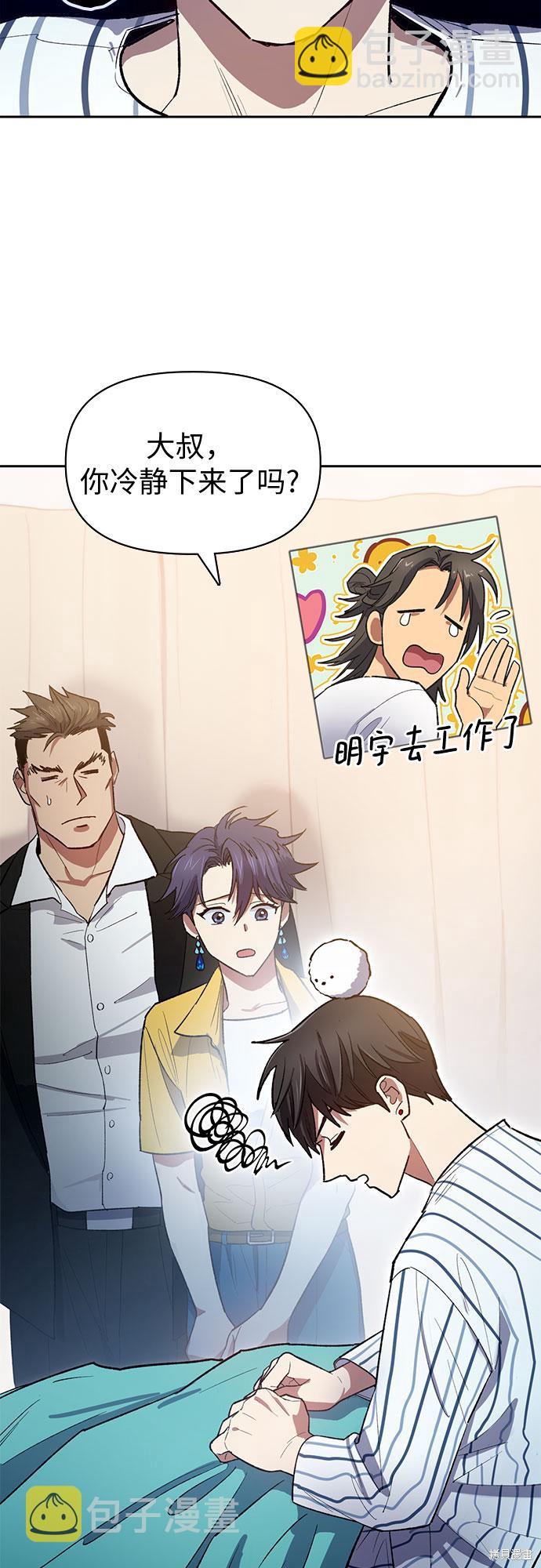 《我培养的S级们》第66话 第3页