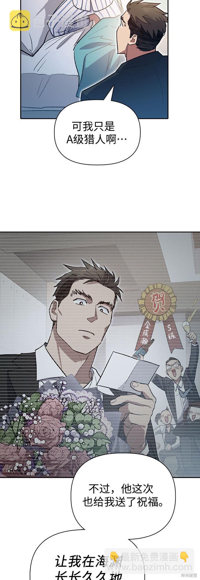 《我培养的S级们》第66话 第40页