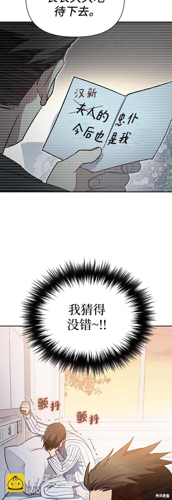《我培养的S级们》第66话 第41页
