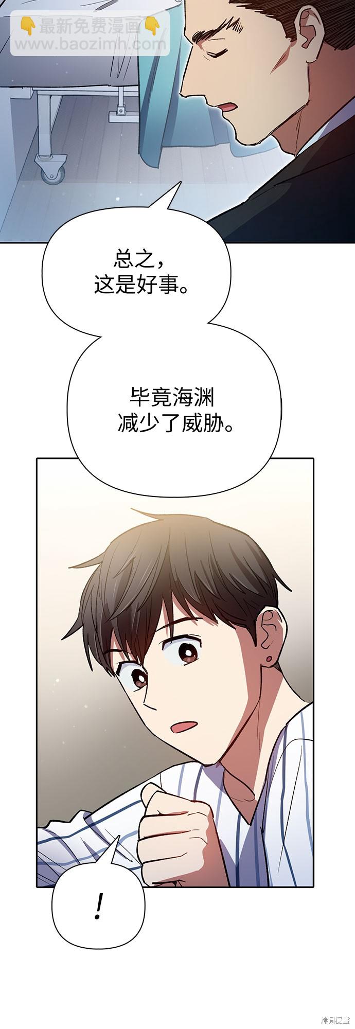 《我培养的S级们》第66话 第42页