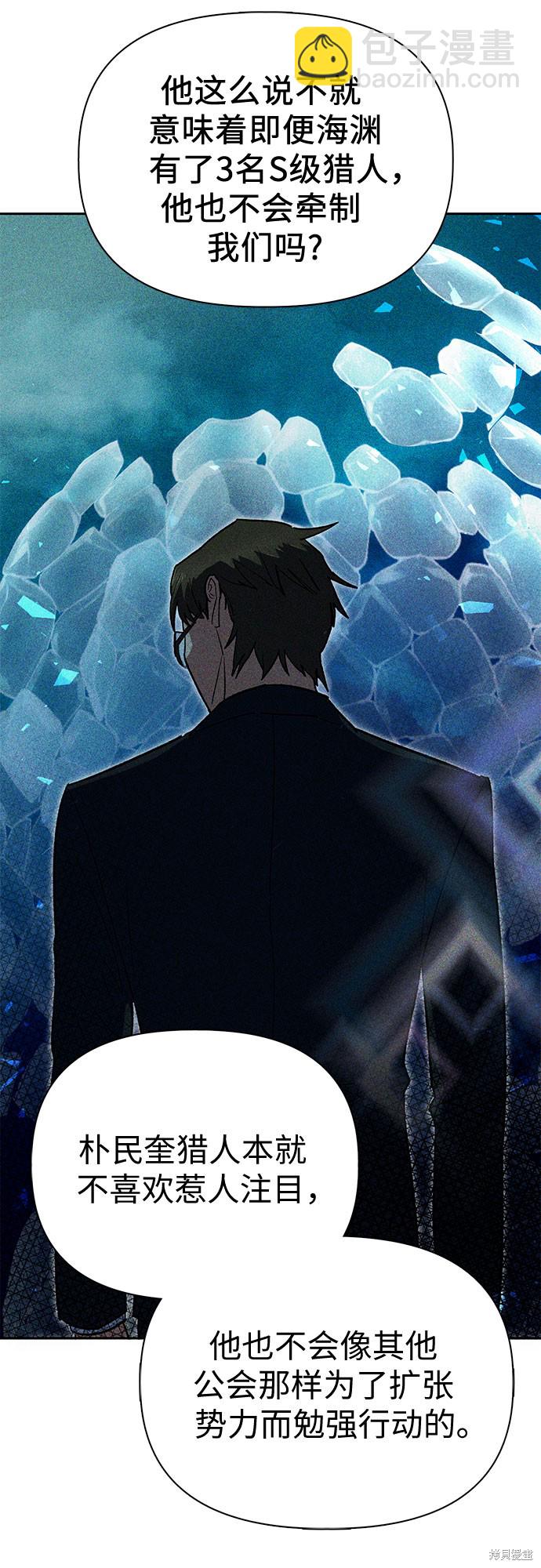 《我培养的S级们》第66话 第44页