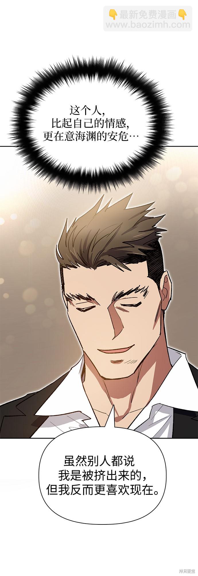 《我培养的S级们》第66话 第45页