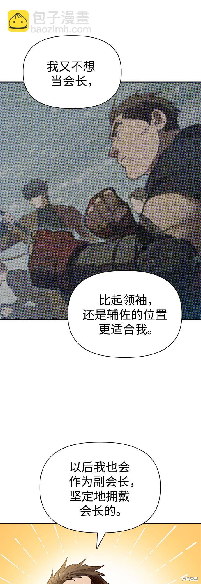 《我培养的S级们》第66话 第46页