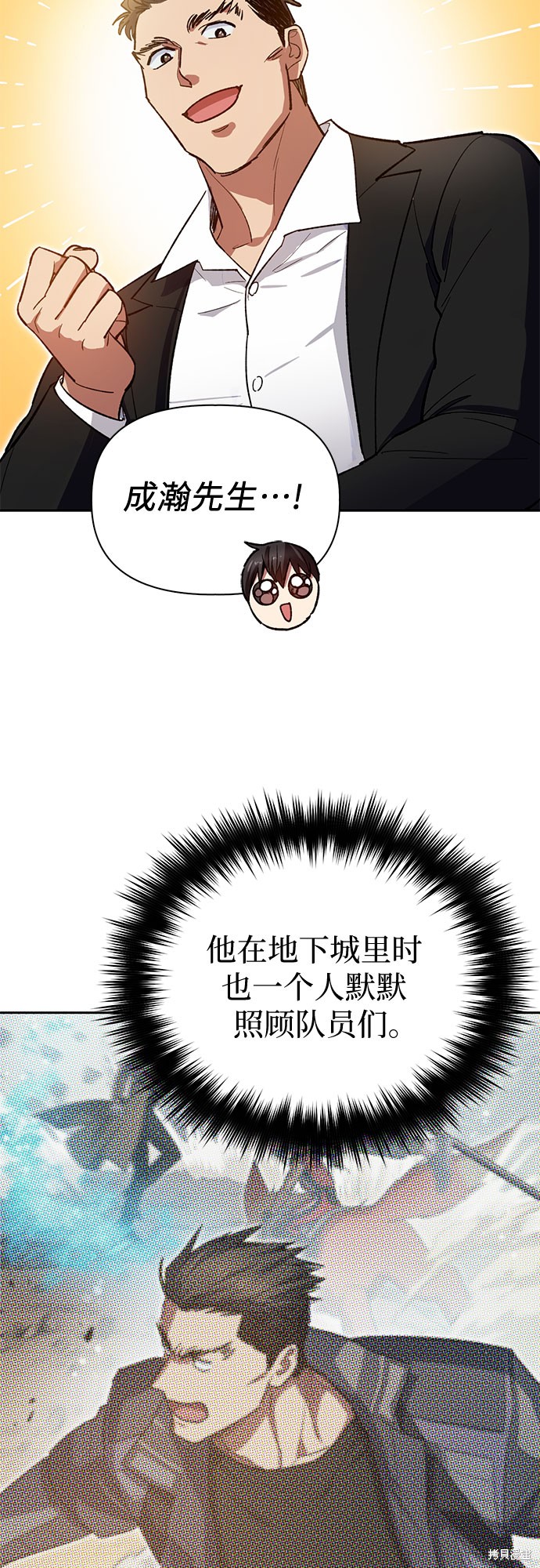 《我培养的S级们》第66话 第47页