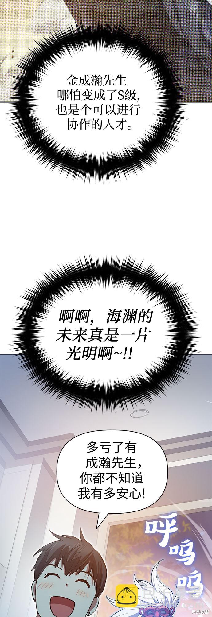 《我培养的S级们》第66话 第48页