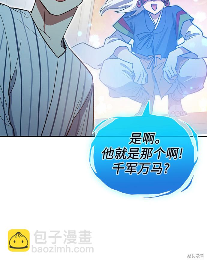 《我培养的S级们》第66话 第49页