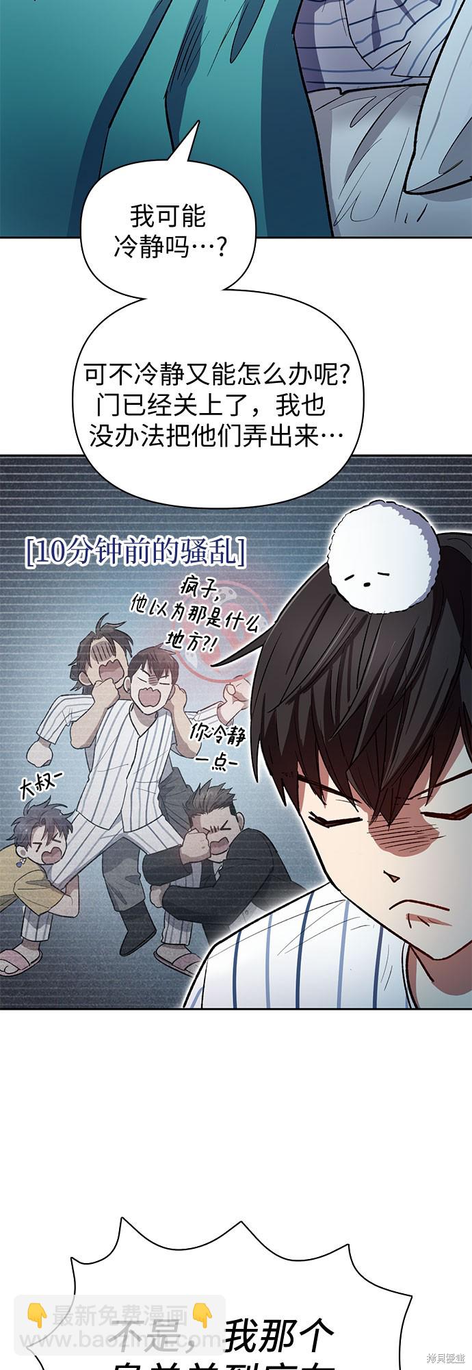 《我培养的S级们》第66话 第4页