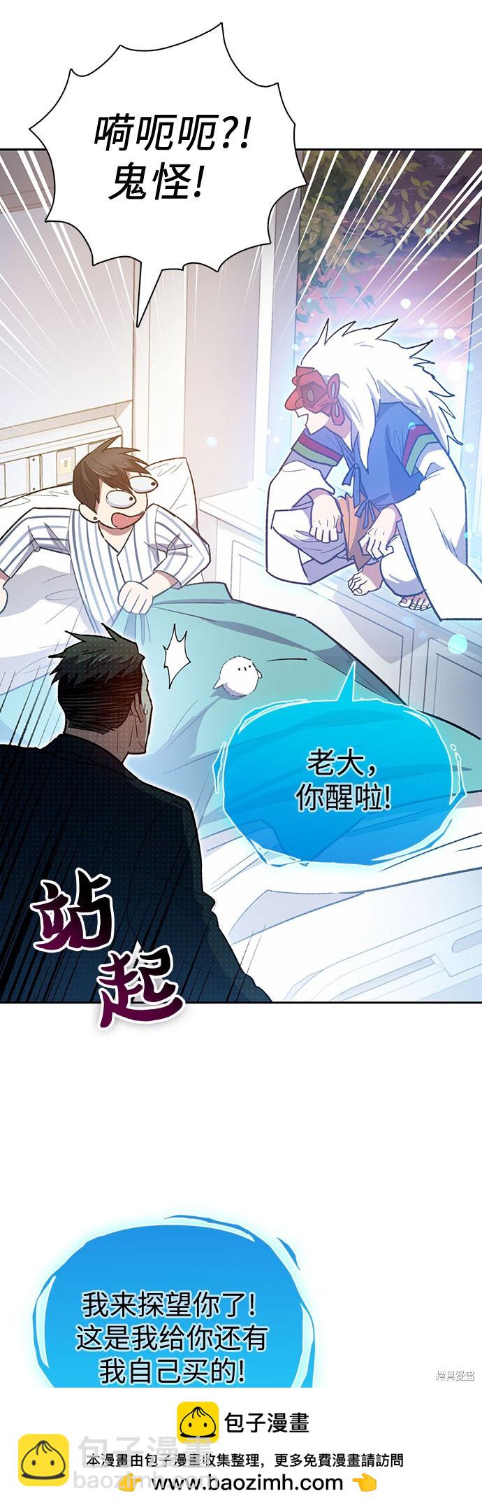 《我培养的S级们》第66话 第50页