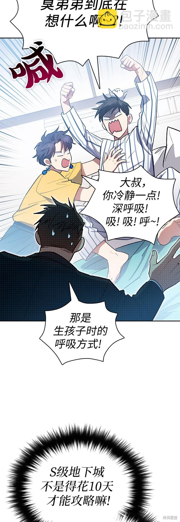 《我培养的S级们》第66话 第5页