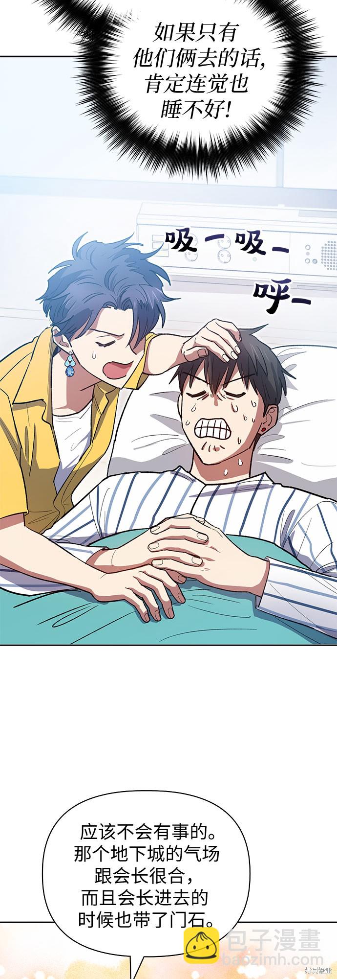 《我培养的S级们》第66话 第6页