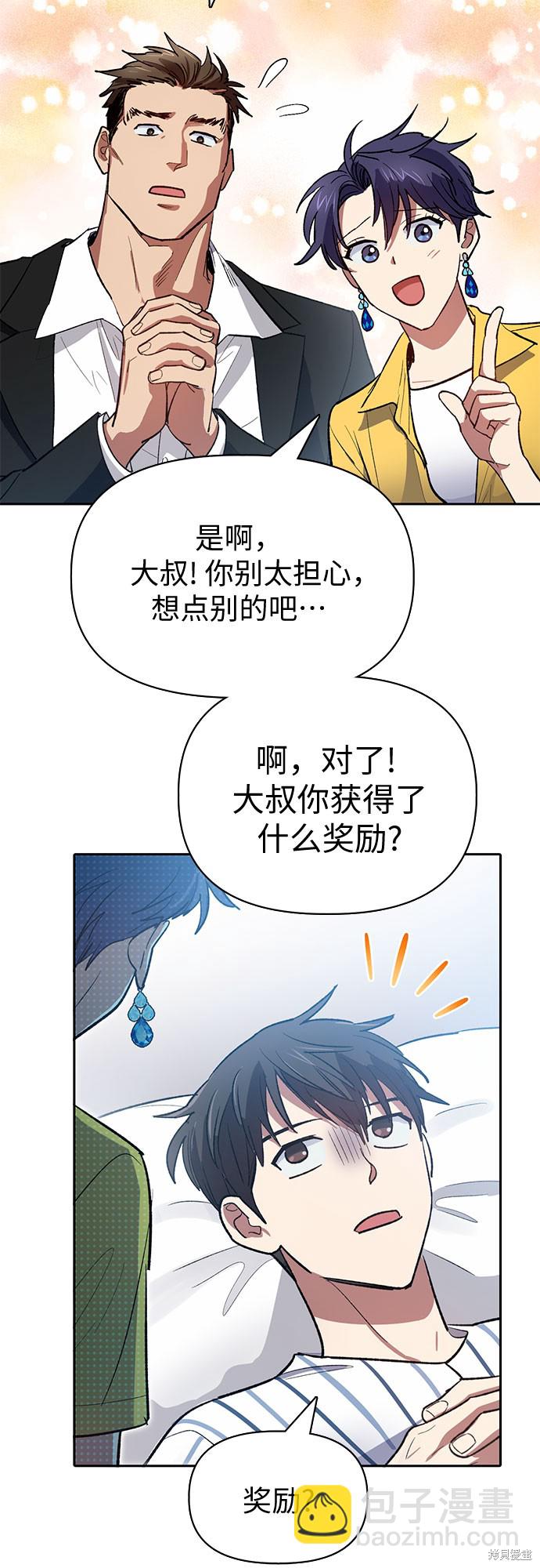 《我培养的S级们》第66话 第7页