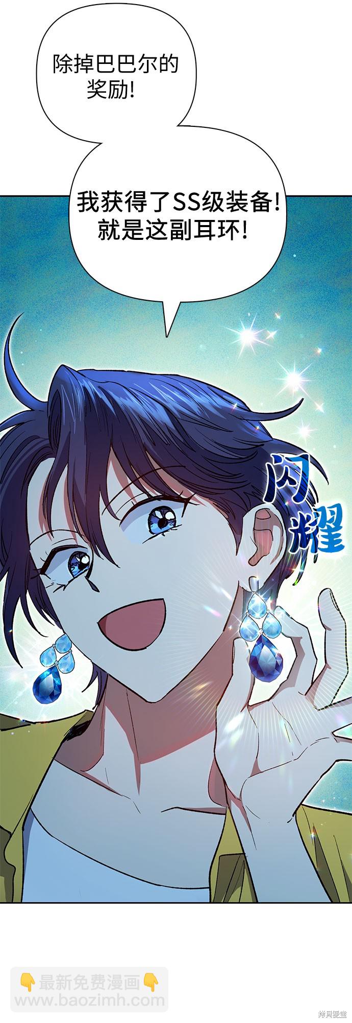 《我培养的S级们》第66话 第9页