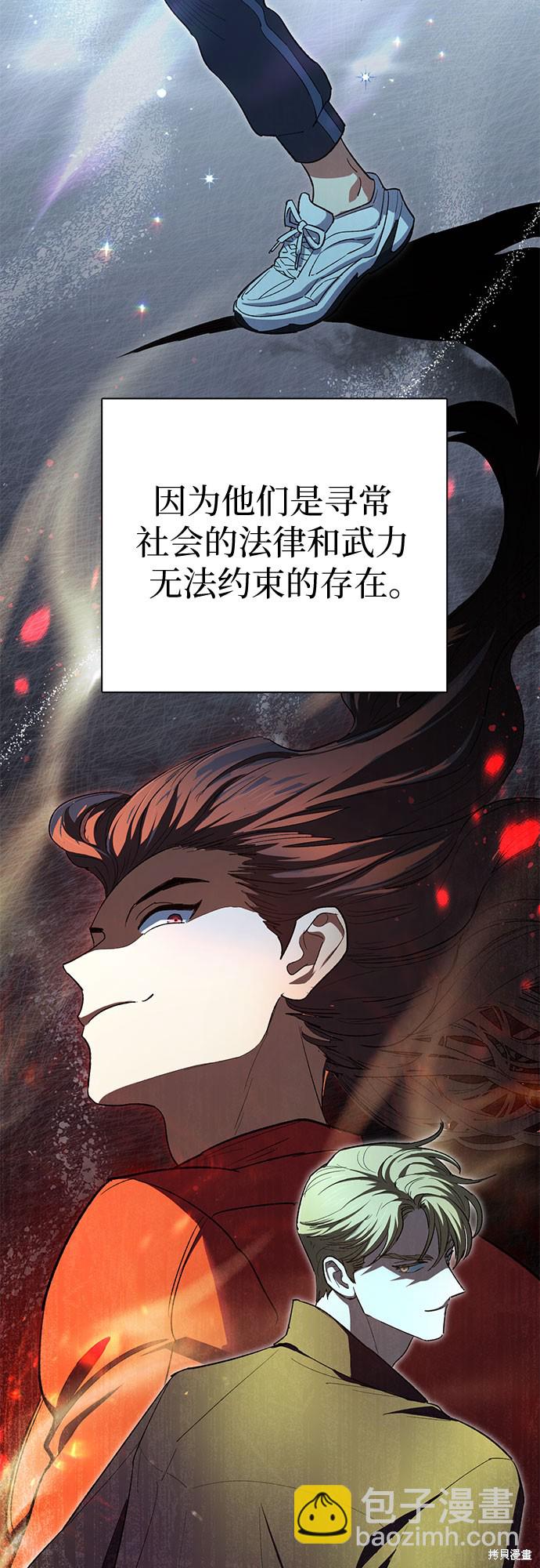 《我培养的S级们》第68话 第10页