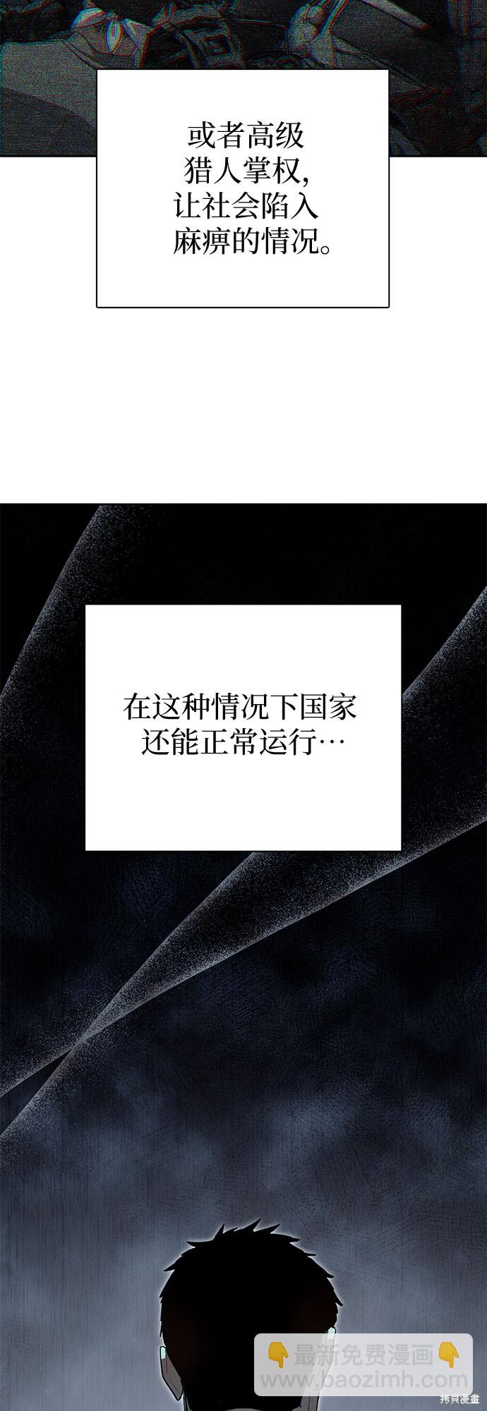 《我培养的S级们》第68话 第12页