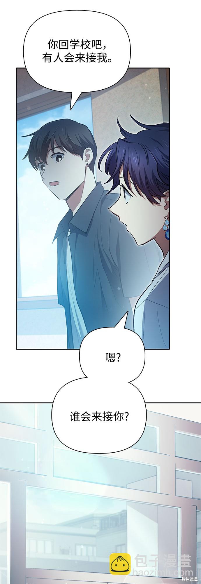 《我培养的S级们》第68话 第14页