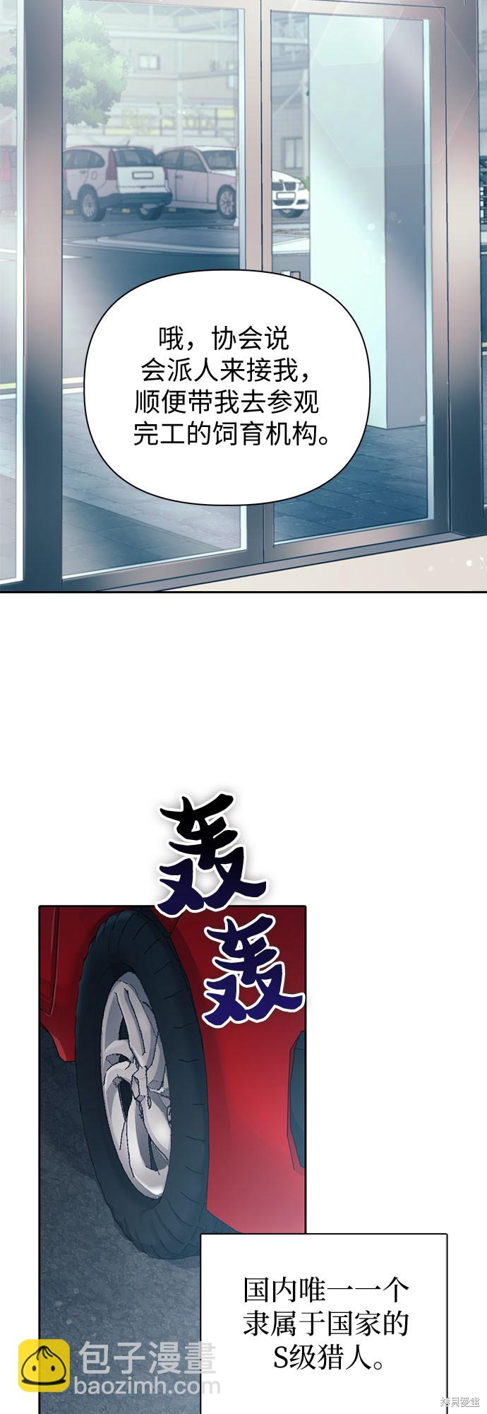 《我培养的S级们》第68话 第15页