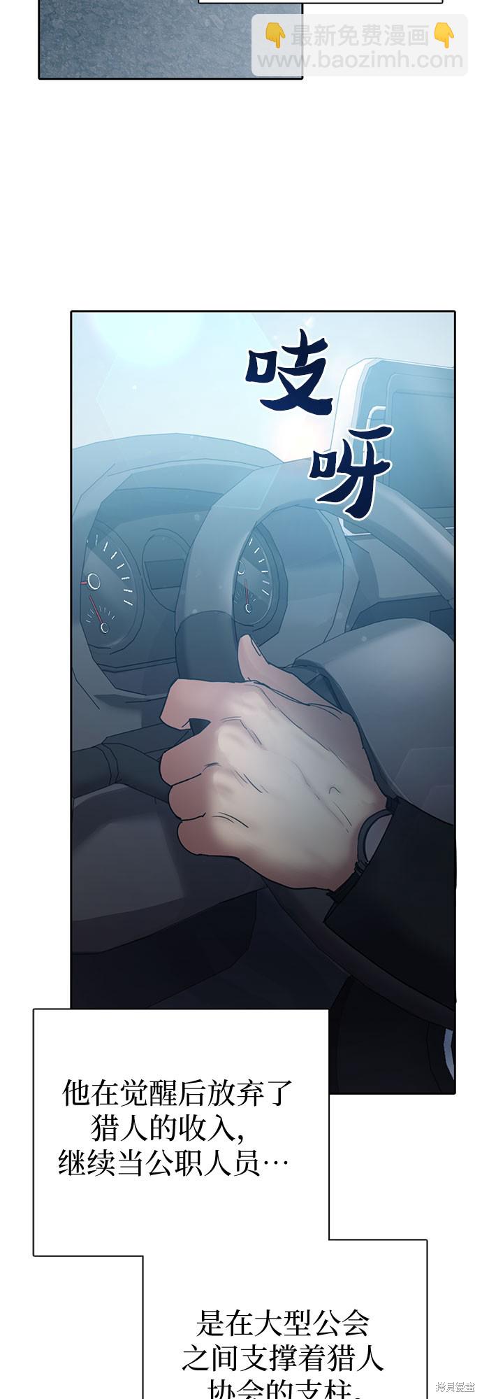 《我培养的S级们》第68话 第16页