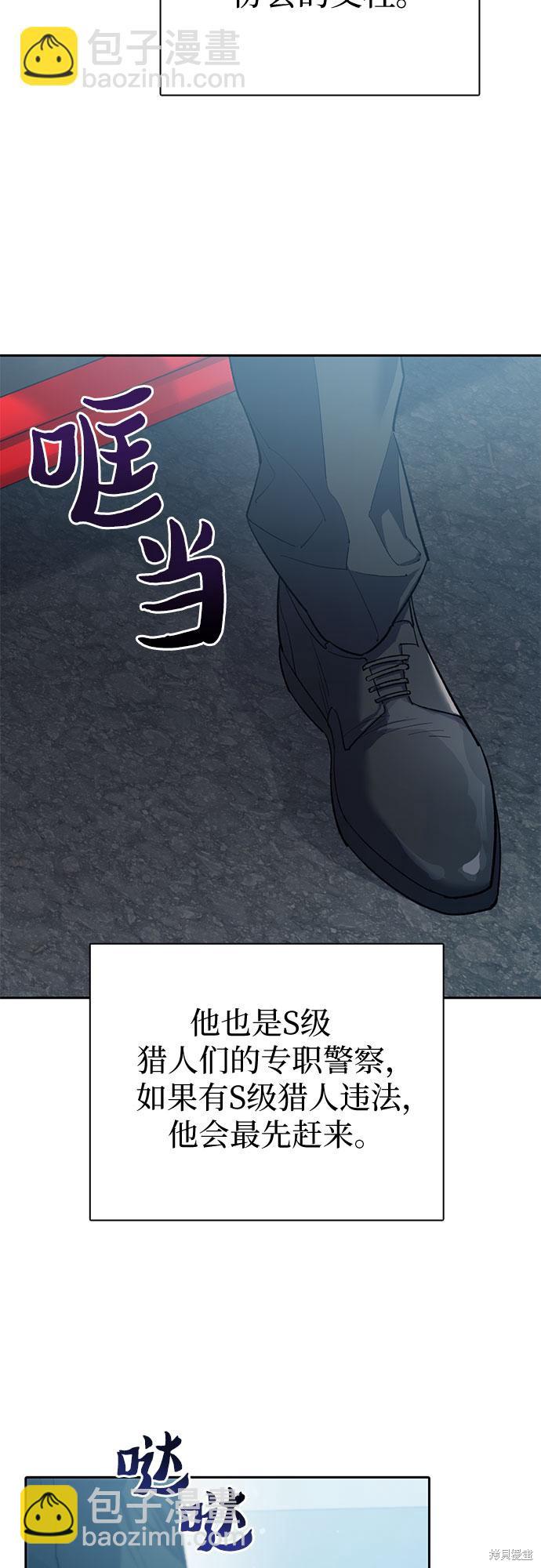 《我培养的S级们》第68话 第17页