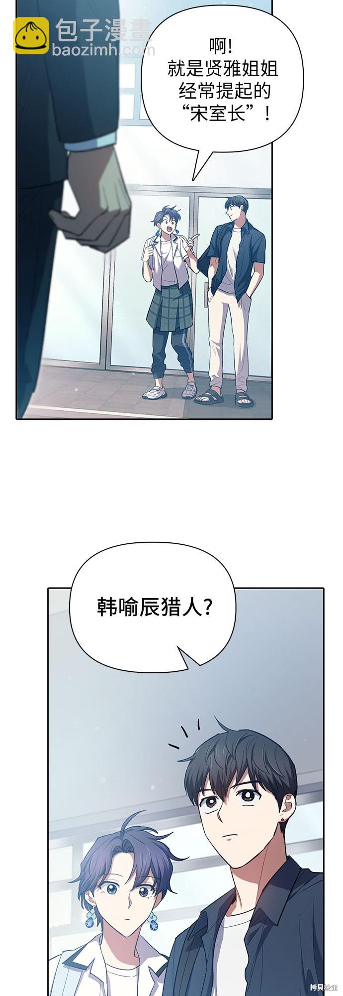 《我培养的S级们》第68话 第18页