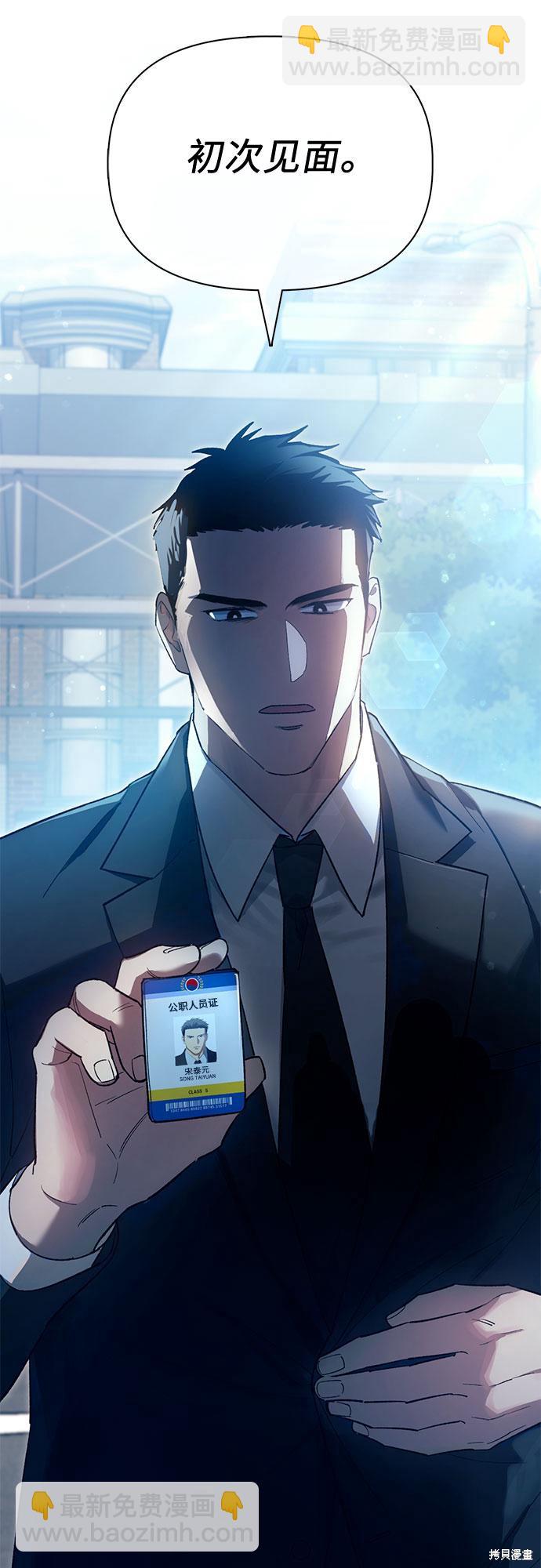 《我培养的S级们》第68话 第20页
