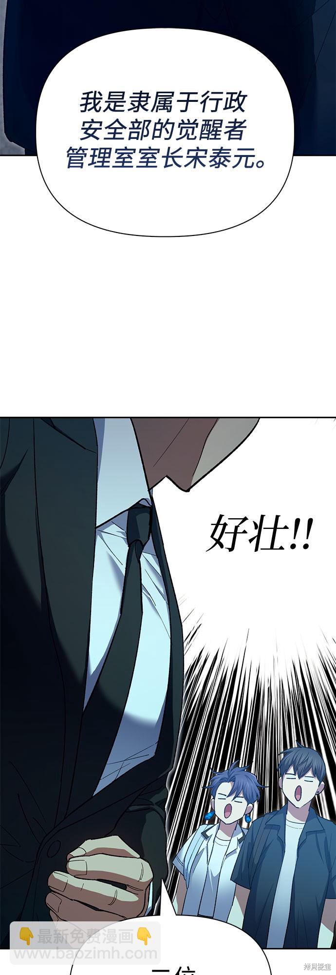 《我培养的S级们》第68话 第21页