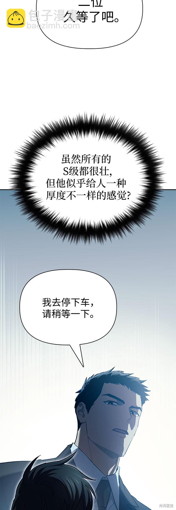 《我培养的S级们》第68话 第22页