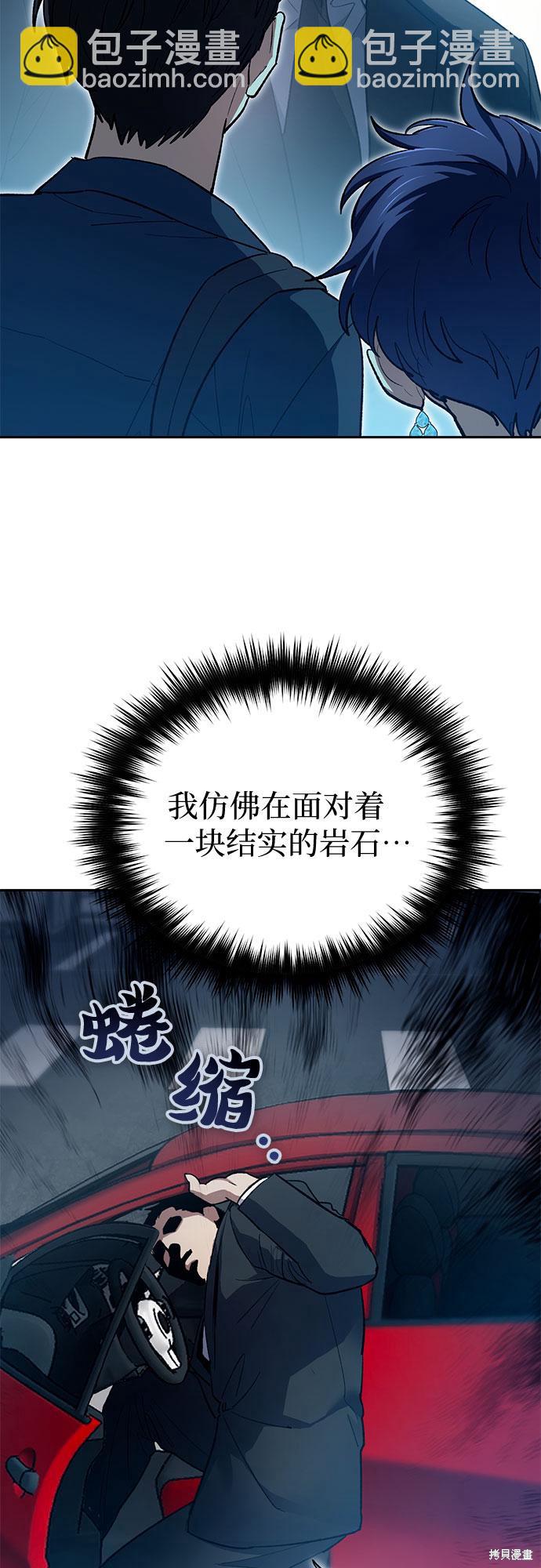 《我培养的S级们》第68话 第23页