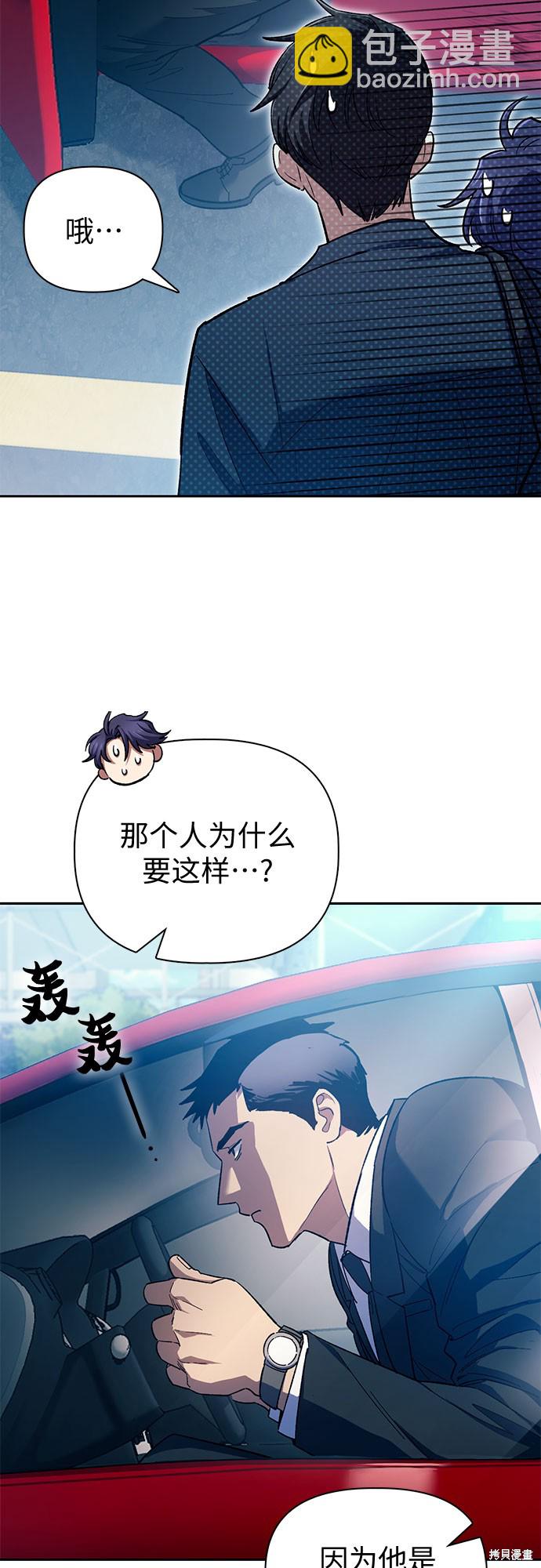 《我培养的S级们》第68话 第24页