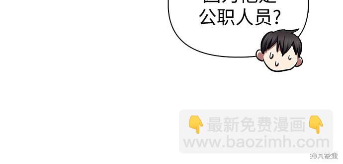 《我培养的S级们》第68话 第25页