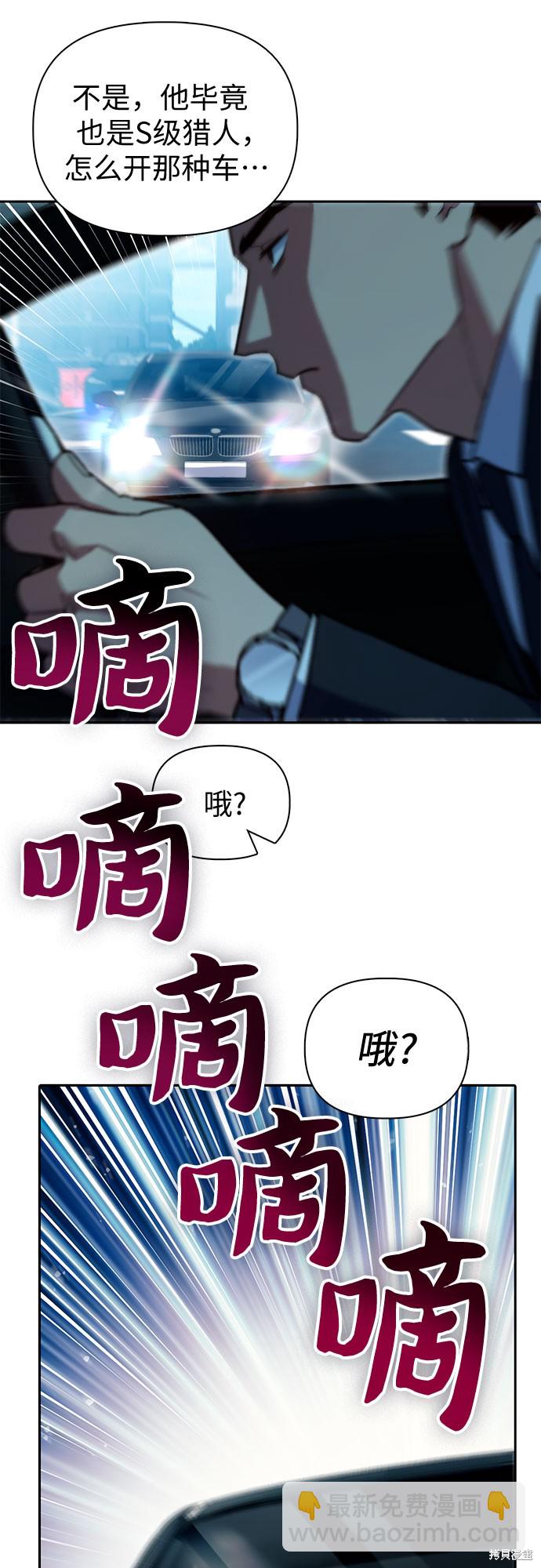 《我培养的S级们》第68话 第26页