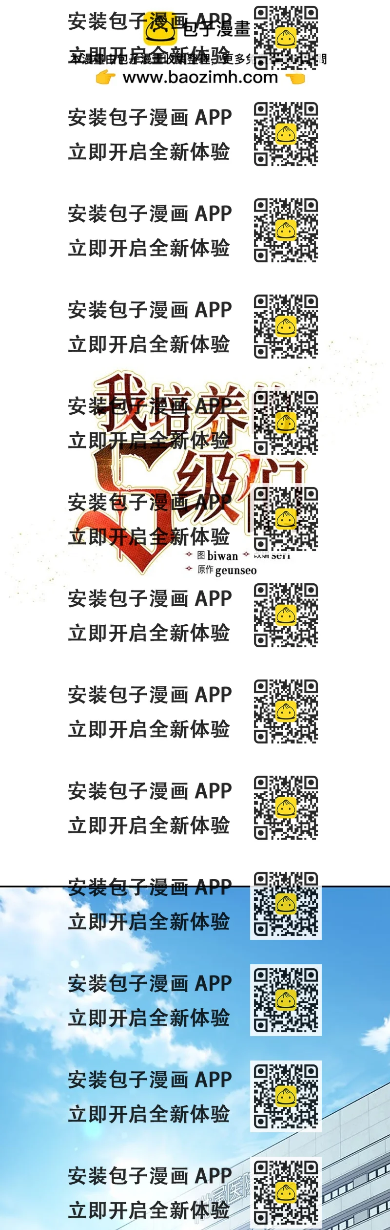 《我培养的S级们》第68话 第2页