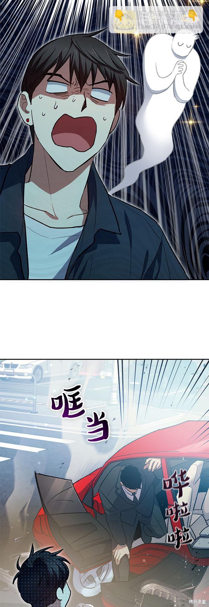 《我培养的S级们》第68话 第30页