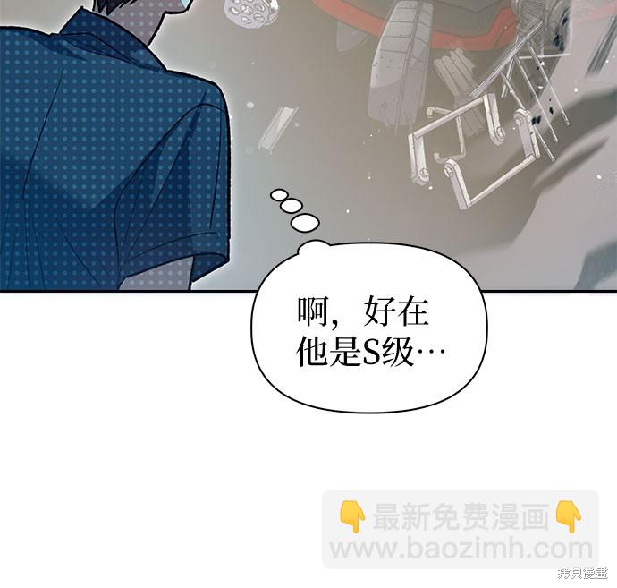 《我培养的S级们》第68话 第31页
