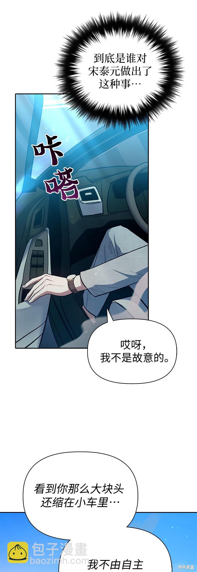《我培养的S级们》第68话 第32页