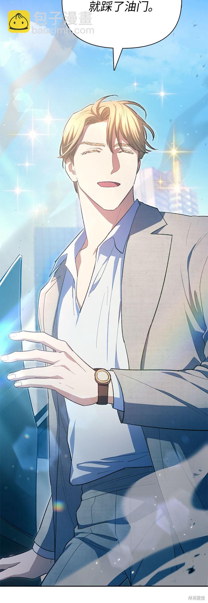 《我培养的S级们》第68话 第33页