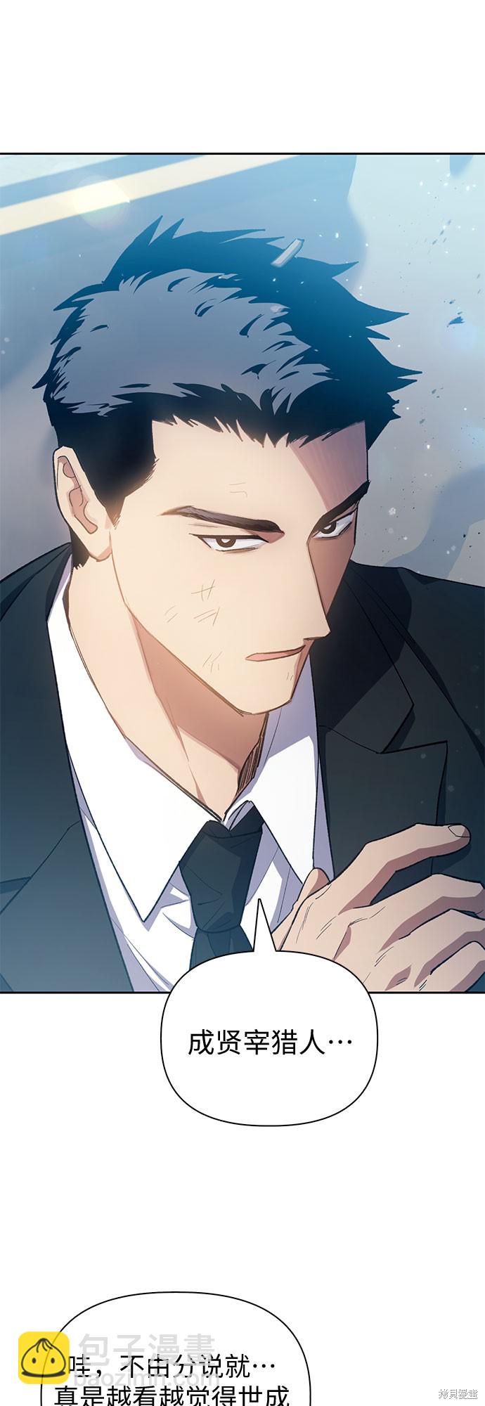 《我培养的S级们》第68话 第34页
