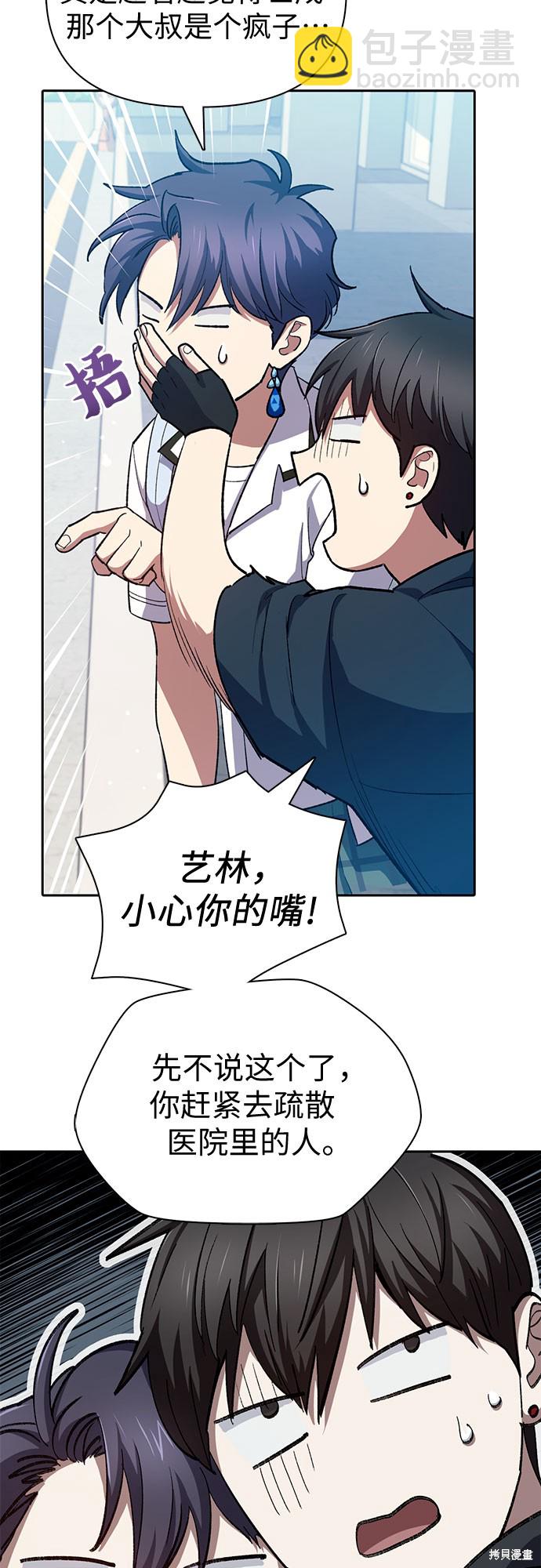 《我培养的S级们》第68话 第35页