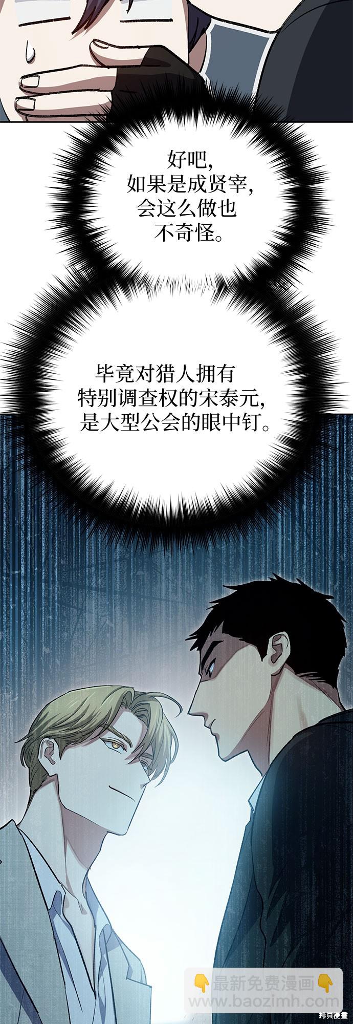 《我培养的S级们》第68话 第36页
