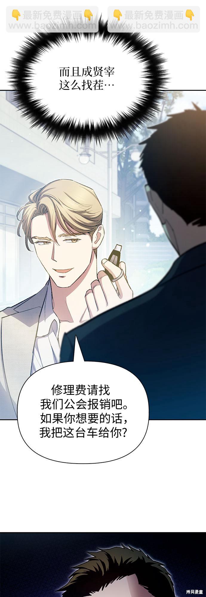《我培养的S级们》第68话 第38页