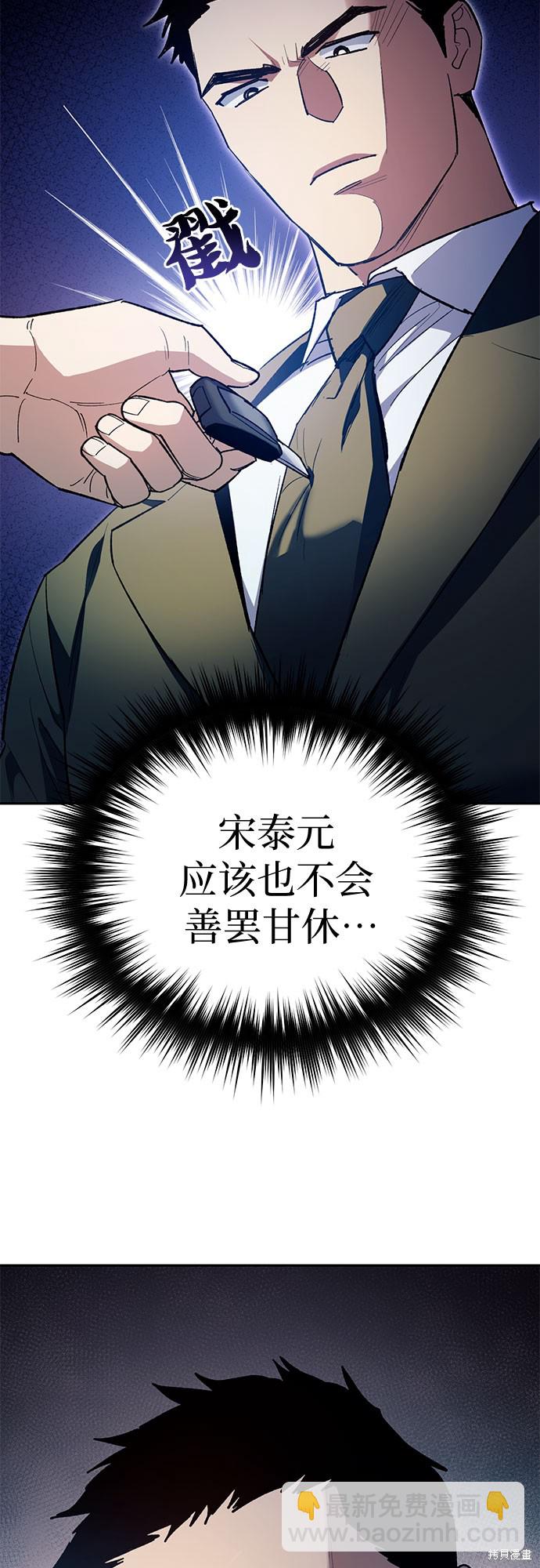 《我培养的S级们》第68话 第39页