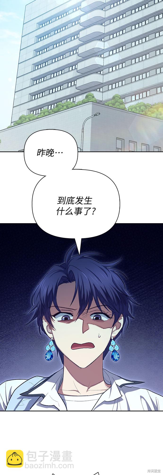 《我培养的S级们》第68话 第3页