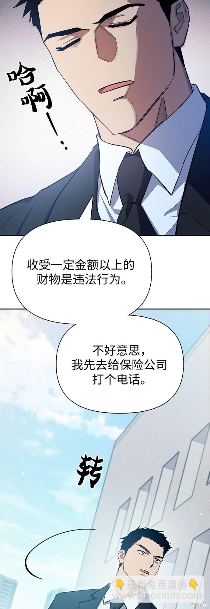 《我培养的S级们》第68话 第40页