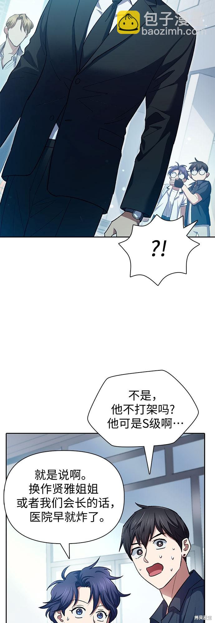 《我培养的S级们》第68话 第41页