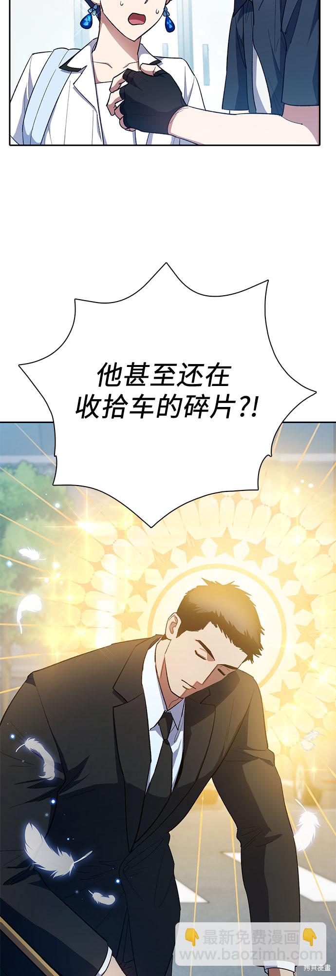 《我培养的S级们》第68话 第42页