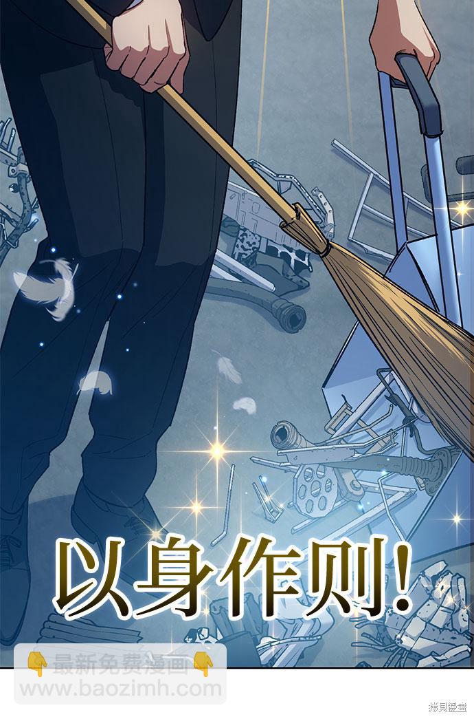 《我培养的S级们》第68话 第43页