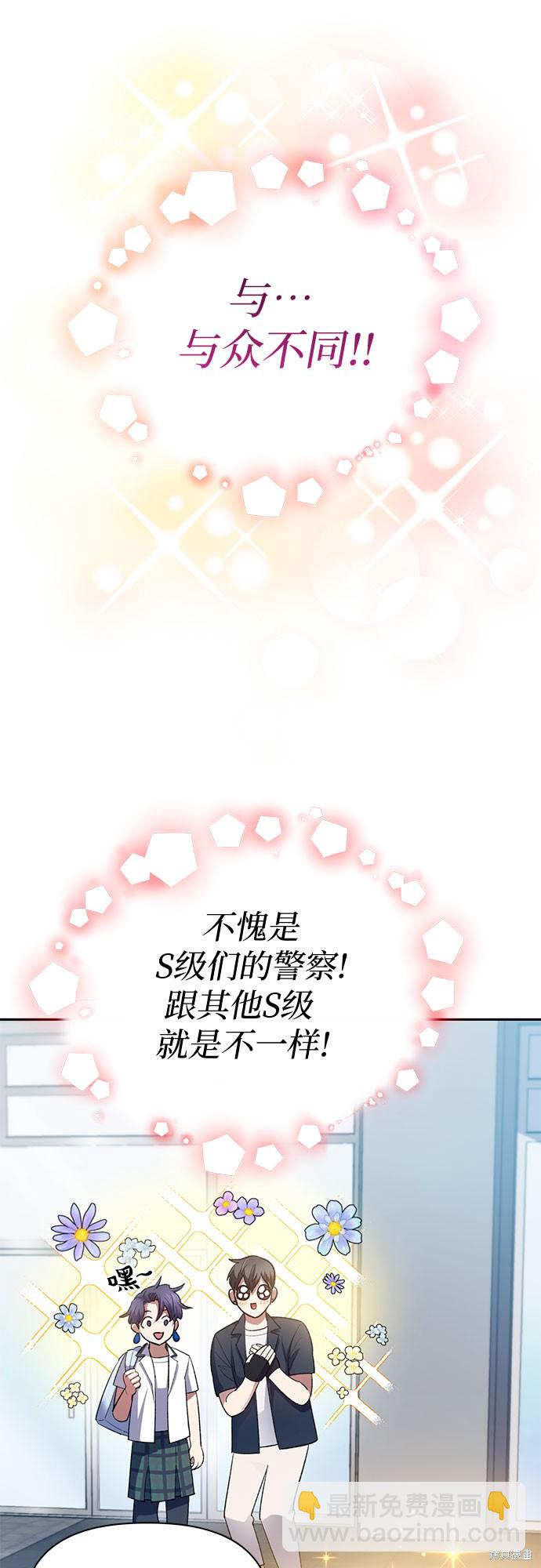 《我培养的S级们》第68话 第44页