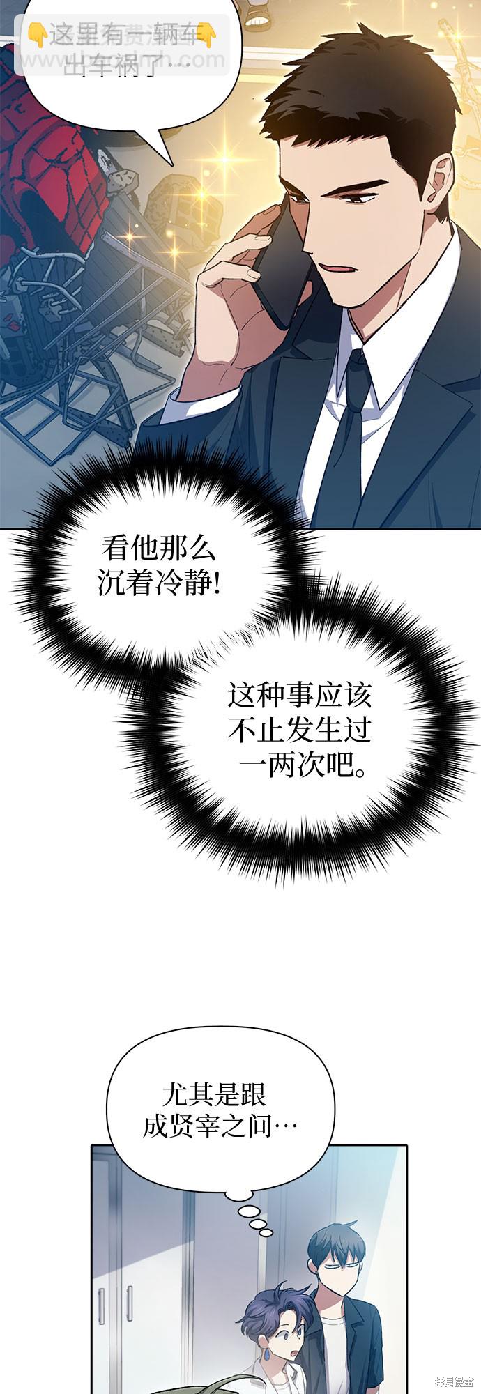 《我培养的S级们》第68话 第45页