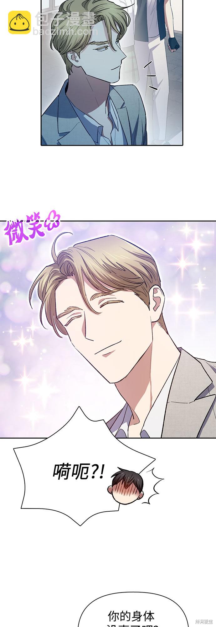 《我培养的S级们》第68话 第46页
