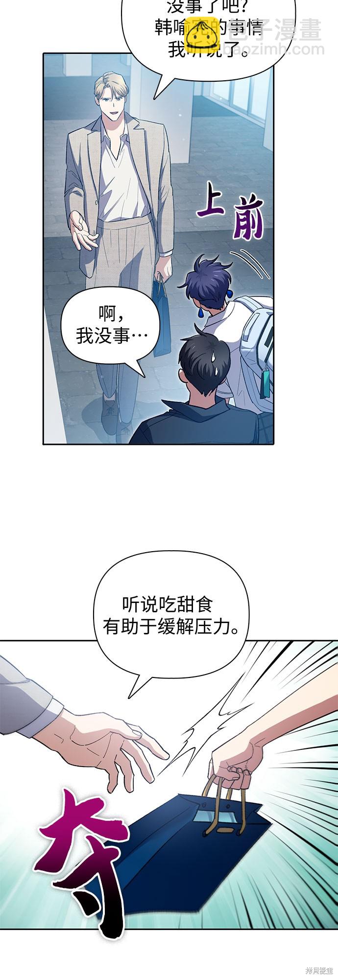 《我培养的S级们》第68话 第47页